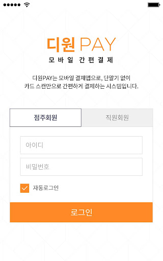Android application 디원페이 screenshort