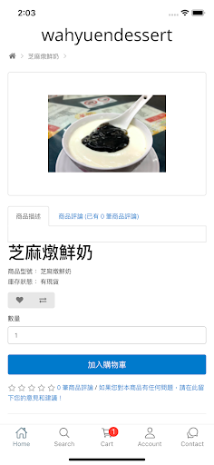 華園甜品專家 Screen 2