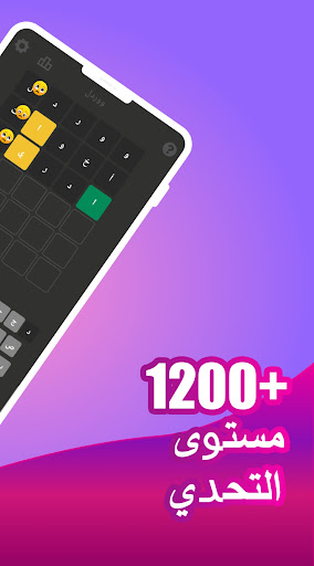 ووردل تحدي الكلمات اليومي Screen 2