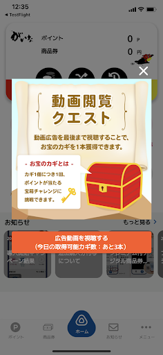 淡路市商工会 - ポイントアプリ Screen 3
