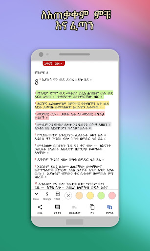 Android application Amharic Bible - መጽሐፍ ቅዱስ screenshort