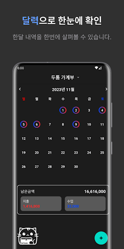 두툼 : 간단한 수입 지출 가계부 Screen 3