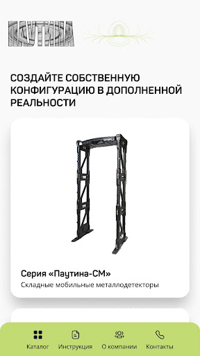 Android application Паутина AR screenshort