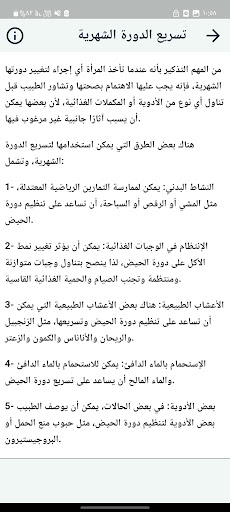 Android application أسباب تأخر الدورة الشهرية screenshort