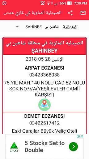 الصيدلية المناوبة غازي عنتاب