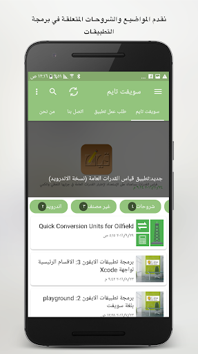 سويفت تايم  Swift Time