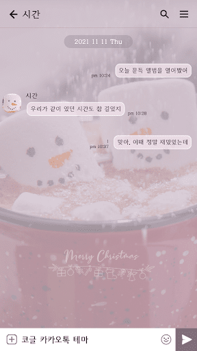 카카오톡 테마 - Hot Chocolate with M Screen 3