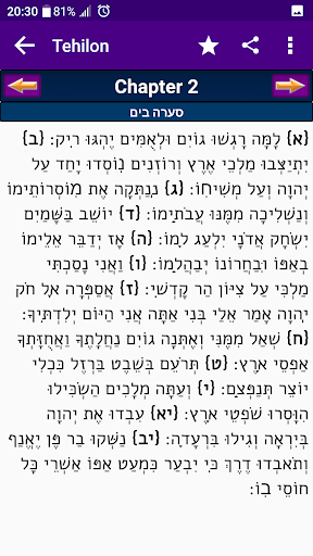 Tehilon תהילון Screen 2