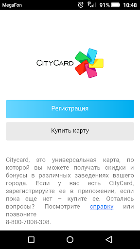 CityCard / ГорКарта Screenshot 1 - AppWisp.com