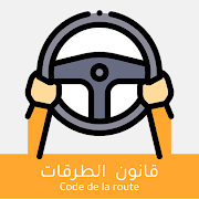 Code de la route Tunisie قانون الطرقات تونس