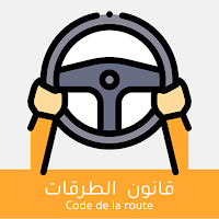 Code de la route Tunisie 2021 قانون الطرقات تونس