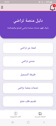 دليل منصة تراضي screenshot 1
