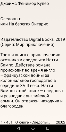 Следопыт, Фенимор Купер Screen 2