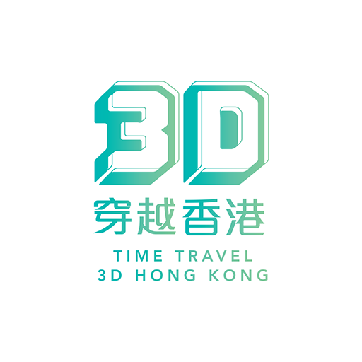 3D穿越香港Time Travel 3D Hong Kong logo