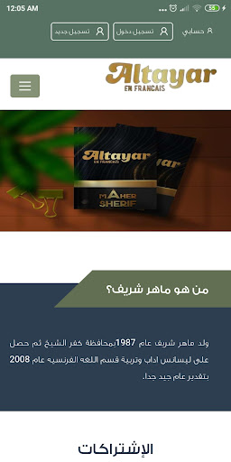 AlTayar Screen 3