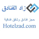 حجز فنادق تذاكر طيران Hotelzad icon