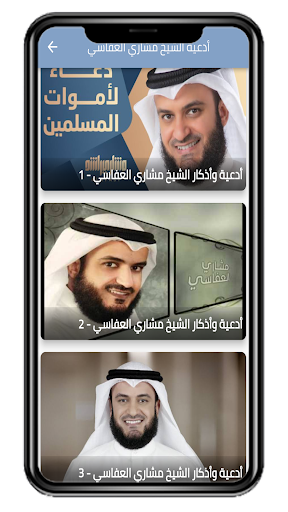 أدعية وأذكار مشاري العفاسي Screen 2