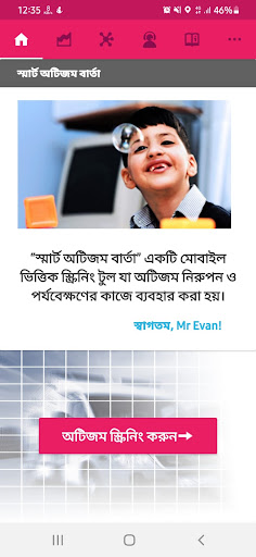 Smart Autism Barta Screen 2