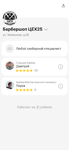 Барбершоп ЦЕХ Screen 3