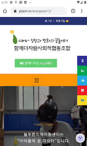함께더자람사회적협동조합 Screen 3