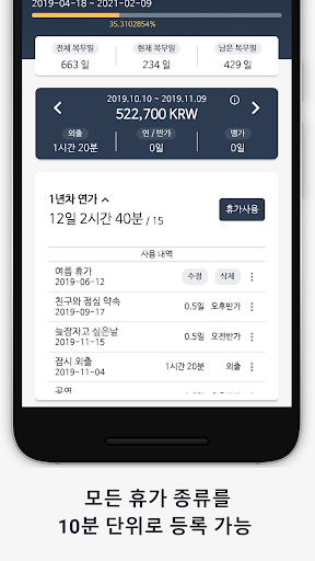 공익인간 - 사회복무요원 종합 관리 어플리케이션 Screen 2