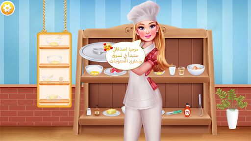العاب بنات طبخ وتسوق بدون نت  screenshots 2