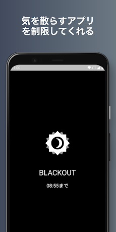 BlackOut: 時間制限アプリ・スマホ中毒防止・脱スマホ・スマホ依存症の解決法のおすすめ画像2