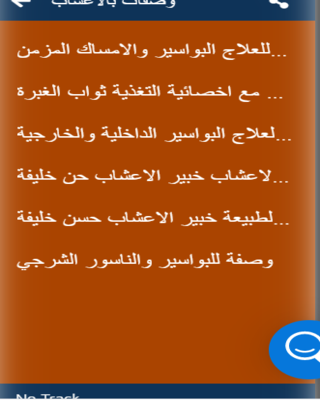 علاج البواسير والنواسير بالاعشاب بدون نت