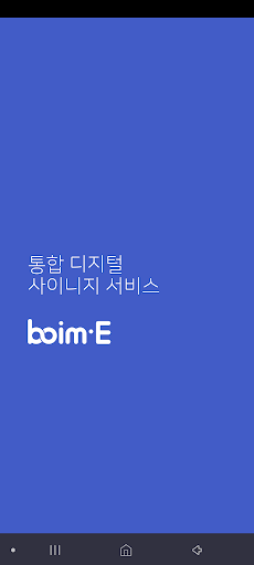 Android application BOIME 매니저 screenshort