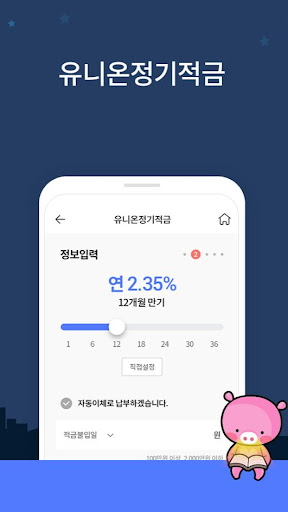 신협ON뱅크 Screen 2