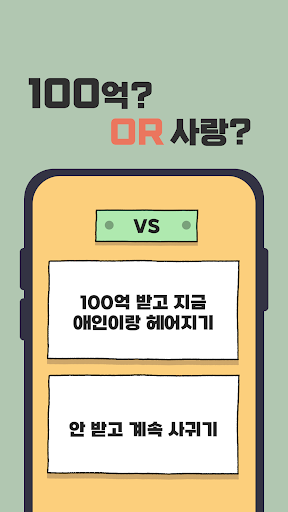 커플 밸런스 게임 - 연애 선택지 무조건 택일 Screen 2