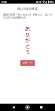 あいうえお作文 ありがとう 感謝の気持ちを自動作成できる あいうえお作文メーカー です Apps On Google Play