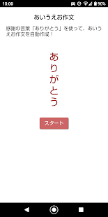 あいうえお作文メーカー ありがとう 感謝の気持ちを自動作成 Pour Pc Mac Windows 11 10 8 7 Telechargement Gratuit Napkforpc Com