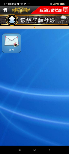 Android application 智慧行動總管 screenshort