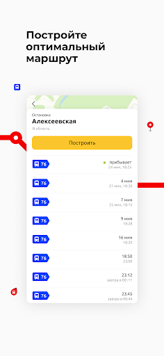 Ярославская область транспорт Screen 3