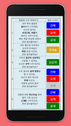 사주알라 - 내 사주 직접 공부해서 풀이하기 Screen 3