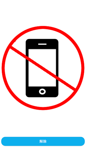 歩きスマホ Screen 3