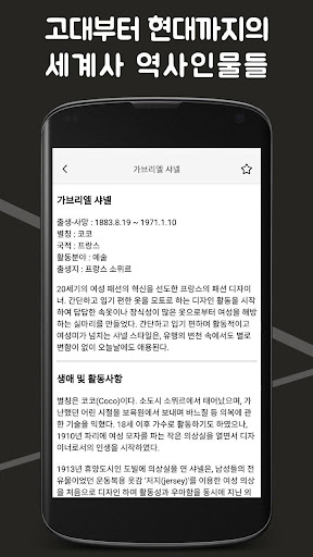 인물로 보는 세계사 : 고대부터 현대까지의 세계사 인물 Screen 2
