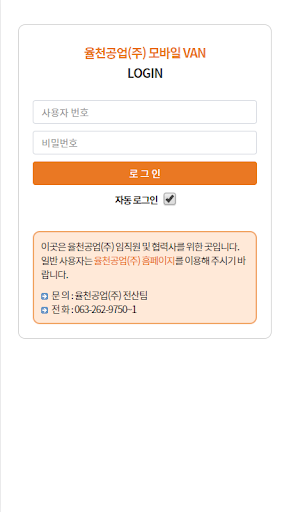 율천공업(주) 모바일 VAN Screen 2