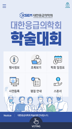대한응급의학회 모바일 학술대회 Screen 2