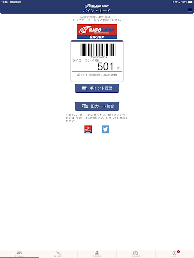 ライコランド公式アプリ