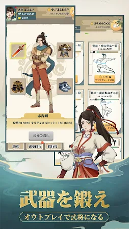 Game screenshot 私も武将だ(Kungfu Supreme) hack