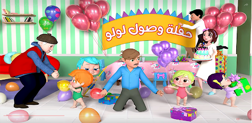 Android application وصل وصل - لولو screenshort