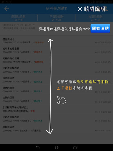 新版圖書清點 Screen 2
