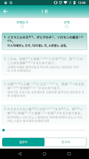 원더풀 잠언 일본어 Screen 2