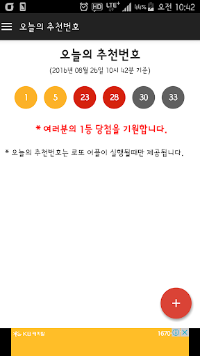 Android application 로또추첨기 screenshort