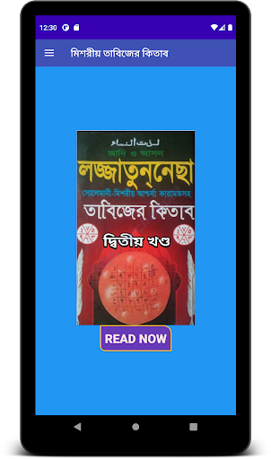 মিশরীয় তাবিজের কিতাব বই Screen 2