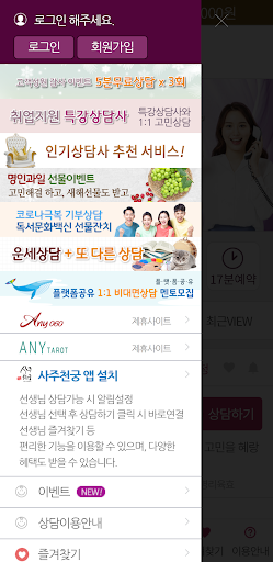 사주천궁 - 타로, 운세, 신점 상담 Screen 2