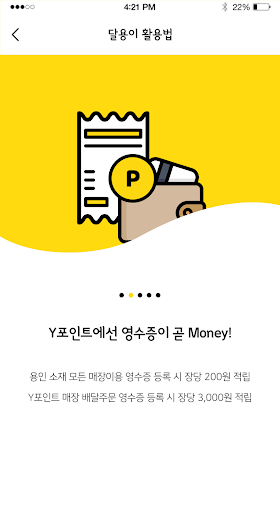 Y포인트-용인 할인어플은 Y포인트 Screen 2