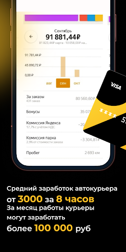 Android application Чёткий Курьер screenshort